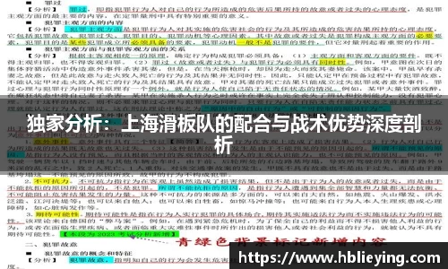 独家分析：上海滑板队的配合与战术优势深度剖析